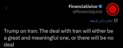 @✡︎𝐋𝐢𝐯𝐞𝐈𝐫𝐚𝐧𝐍𝐞𝐰𝐬🇮🇷🇮🇱: ⚡🇺🇸☢️🦀پرزیدنت ترامپ به نقل از Financial Juice تاکید کرد: «یا یک توافق واقعی، بزرگ و خفن با رژیم تروریستی جمهوری اسلامی خواهیم داشت، یا اصلاً هیچ توافقی در کار نخواهد بود.»/این اظهارات در حالی مطرح 