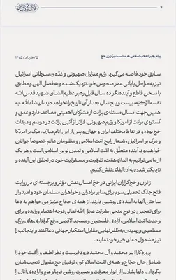 @Open Source Intel: Mojtaba Khamenei statement: 

Message from the Leader of the Islamic Revolution on the occasion of the Hajj

The shaky Zionist regime and the cancerous tumor of Israel are also approaching the final s