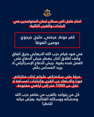 @Open Source Intel: IDF orders immediate evacuation of five southern Lebanese villages over Hezbollah ceasefire violations. Residents told to move at least 1,000 meters to open ground. Military says it will act with forc