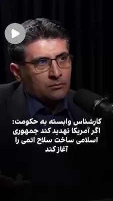 @✡︎𝐋𝐢𝐯𝐞𝐈𝐫𝐚𝐧𝐍𝐞𝐰𝐬🇮🇷🇮🇱: 🚨The state-run broadcasting network of the terrorist regime of the Islamic Republic has once again sparked a fresh wave of concerns about the true nature of Tehran’s nuclear program by openly raising