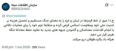 @✡︎𝐋𝐢𝐯𝐞𝐈𝐫𝐚𝐧𝐍𝐞𝐰𝐬🇮🇷🇮🇱: ⚡🇮🇱🇱🇧🦀سازمان اطلاعات گروهک تروریستی سپاه پاسداران اسرائیل را تهدید کرد/حساب منتسب به سازمان اطلاعات سپاه با انتشار پیامی نوشت «هرکه باد بکارد، طوفان درو می‌کند» و مدعی شد رژیم تروریستی جمهوری اسل
