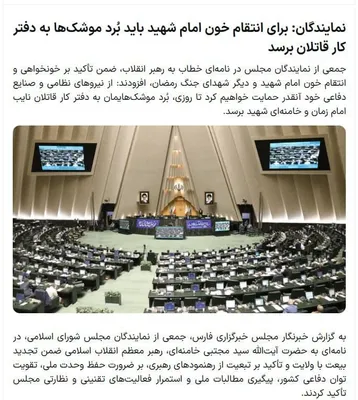 @✡︎𝐋𝐢𝐯𝐞𝐈𝐫𝐚𝐧𝐍𝐞𝐰𝐬🇮🇷🇮🇱: ⚡🇺🇸🦀نمایندگان طویله مجلس خواستار افزایش برد موشک‌ها شدند./برخی نمایندگان طویله مجلس در اظهاراتی درباره تنش‌های اخیر اعلام کردند که برای پاسخ به عاملان کشته شدن خامنه‌ای رقاصه حمام منصوری که از او ب