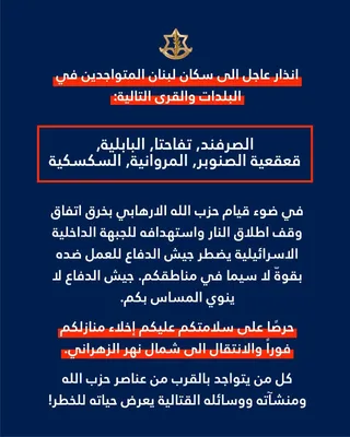 @Open Source Intel: IDF wydaje natychmiastowe rozkazy ewakuacji sześciu miast południowolskiej Libanu północnych od rzeki Zahrani. Siły zbrojne stwierdzają, że Hezbollah naruszył przestępczo umiarkowanie ciche,atakując terytorium izraelskie i teraz będzie działać zdecydowanie.