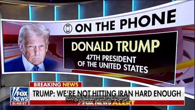 @✡︎𝐋𝐢𝐯𝐞𝐈𝐫𝐚𝐧𝐍𝐞𝐰𝐬🇮🇷🇮🇱: ⚡️🇺🇸🦀پرزیدنت ترامپ: رژیم تروریستی جمهوری اسلامی را له می‌کنیم/پرزیدنت ترامپ در گفت‌وگو با فاکس نیوز اعلام کرد آمریکا در حال وارد کردن ضربات سنگین به رژیم تروریستی جمهوری اسلامی است و هواپیماهای آمر