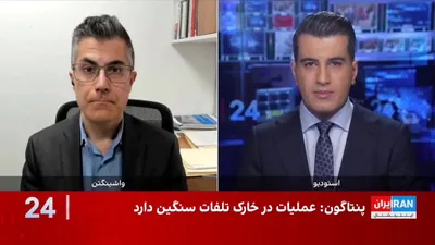 @ايران اينترنشنال: فرزین ندیمی، پژوهشگر ارشد امور دفاعی و امنیتی، گفت: «کنترل آمریکا و ایران بر تنگه هرمز نسبی است، اما از نظر نظارت بر کشتیرانی و مدیریت عبور و مرور در منطقه، آمریکا تقریبا کنترل کامل را دارد.»

او افزو