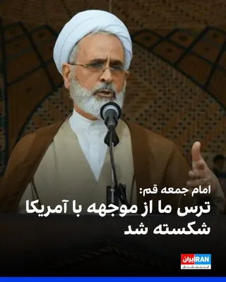 @Irania Internacional: Ali Reza Arafi, lider modlitwy w piątek w Qom, stwierdził, że rozszerzanie zakresu konfrontacji i atakowania interesów amerykańskich w różnych lokalizacjach jest częścią nowej strategii Republiki Islamskiej,