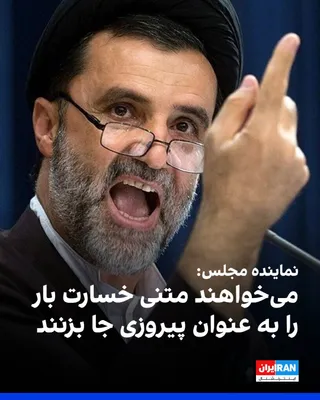 @Iran Internacional: Mahmoud Nabavian, członek parlamentu Islamskiej Republiki, krytykował草案中的指令是将英文新闻标题翻译成波兰语，并且只返回翻译内容，不包含其他任何文字。正确的翻译应该是：

@Iran Internacional: Mahmoud Nabavian, członek parlamentu Islamskiej Republiki, krytykował projekty potencjalnego porozumienia między Stanami Zjednoczonymi a Islamską Republiką, opisując je jako podobne do JCPOA