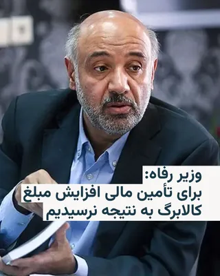 @RadioFarda‌|‌راديو فردا: احمد میدری، وزیر کار و رفاه جمهوری اسلامی، روز شنبه اعلام کرد به رغم دستور مسعود پزشکیان برای افزایش مبلغ کالابرگ، محدودیت‌های مالی وجود دارد و هنوز نتیجه‌ای حاصل نشده است.

رئیس‌جمهور ایران روز ۱۷ خر