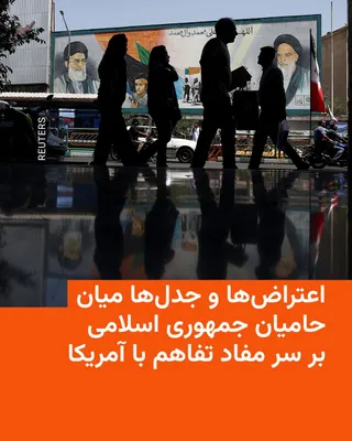 @RadioFarda‌|‌Radianski Iran: W oczekiwaniu na podpisanie porozumienia o zakończeniu wojny między Iranem a USA — którego konkretny termin jeszcze nie został potwierdzony przez Islamską Republikę — przestrzeń polityczna wśród zwolenników rządu