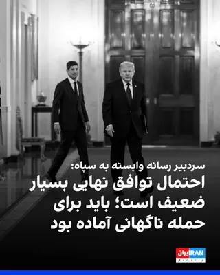 @ایران اینترنشنال: Kian Abdollahi, szef redakcji agencji Tasnim News, afiliowanej z Korpusem Strażników Rewolucji Islamskiej, powiedział w wywiadzie dla Radii Republiki Islamskiej Iranu, że