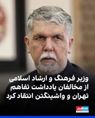 @ايران اينترنشنال: عباس صالحی، وزیر فرهنگ و ارشاد اسلامی، در واکنش به تجمع‌های معترضان به امضای احتمالی یادداشت تفاهم بین تهران و واشینگتن، در شبکه اجتماعی ایکس نوشت که مجتبی خامنه‌ای در پیام هفتم خرداد خود به مجلس خواس