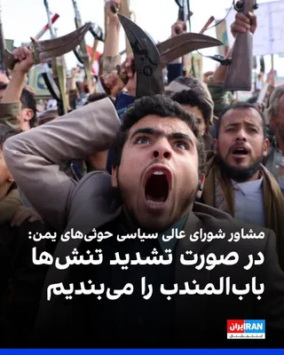 @Iran Internacional: Abdullah al-Hajar, doradca prezydenta Najwyższego Politycznego Rady Supremum Houthis w Jemenie, poparty przez Islamską Republikę, powiedział do agencji Tasnim, afiliowanej z Islamskim Rewolucyjnym Korpusem Strażników