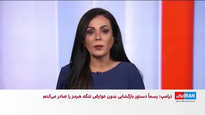 @Iran Internacional: Donald Trump oznajmił, że porozumienie z Republiką Islamską zostało ukończone i wydał rozkaz od razu odblokowania Kanału Hormuz i liftingu blokad morskich przez USA