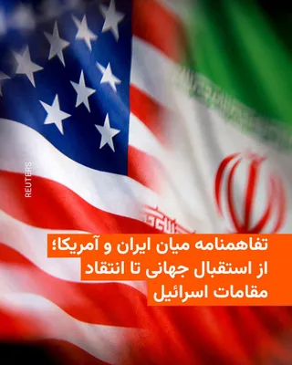 @RadioFarda‌|‌راديو فردا: آنتونیو کاستا، رئیس شورای اتحادیه اروپا، روز دوشنبه ۲۵ خرداد از این توافق استقبال کرد و در شبکهٔ ایکس نوشت: «منتظر پایان این جنگ پرهزینه و بازگشت کامل آزادی کشتیرانی در تنگه هرمز هستم.»

کایا کالاس، م