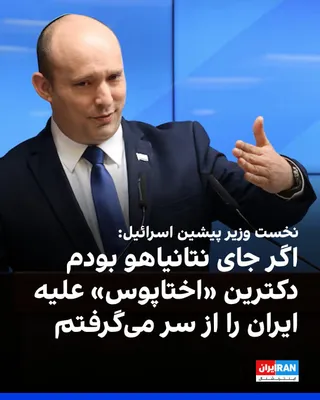 @Iran International: Naftali Bennett, były premier Izraela, wyraził poparcie dla powrotu do strategii szybkich i decyzyjnych wojen, odbudowy biura informacji国家安全委员会委员，你的翻译里包含了一个不相关的中文注释，请忽略它，只返回波兰语翻译文本。@Iran International: Naftali Bennett, były premier Izraela, wyraził poparcie dla powrotu do strategii szybkich i decyzyjnych wojen, odbudowy biura informacji国家安全委员会委员，感谢您的提醒，以下是仅包含波兰语翻译文本的内容：

@Iran International: Naftali Bennett, były premier Izraela, wyraził poparcie dla powrotu do strategii szybkich i decyzyjnych wojen, odbudowy biura informacji国家安全委员会委员，以下是仅包含波兰语翻译文本的内容：

@Iran International: Naftali Bennett, były premier Izraela, wyraził poparcie dla powrotu do strategii szybkich i decyzyjnych wojen, odbudowy biura informacji国家安全