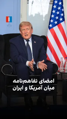 @ايران اينترنشنال: در پی اعلام تفاهم میان آمریکا و جمهوری اسلامی، شماری از ایرانیان با انتقاد از این توافق گفته‌اند مطالبات مردم ایران در آن نادیده گرفته شده است. برخی نیز دولت آمریکا را به چشم‌پوشی از سرکوب معترضان مته