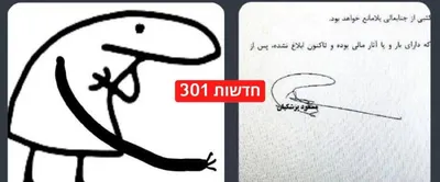 @✡︎𝐋𝐢𝐯𝐞𝐈𝐫𝐚𝐧𝐍𝐞𝐰𝐬🇮🇷🇮🇱: ⚡🇺🇸🦀 Parodiowanie na mediach społecznościowych podpisu doktora Pozideha, strażnika reżimu islamskiego terrorystycznego / Użytkownicy mediów społecznościowych parodują styl podpisu Masouda Pezeshkiana,