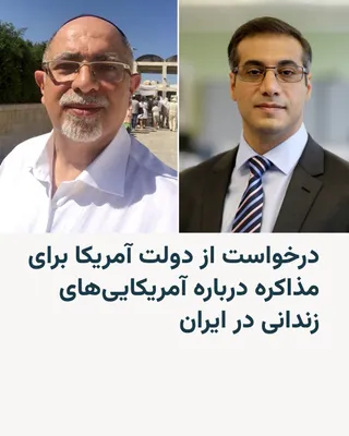 @RadioFarda‌|‌راديو فردا: رضا ولی‌زاده (سمت راست) و کامران حکمتی، دو شهروند آمریکایی زندانی در ایران

🔸 بنیاد میراث جیمز فولی، با استقبال از تلاش‌ها برای پایان دادن به خصومت‌ها میان ایالات متحده و ایران و کاهش خطر تشدید بیشتر