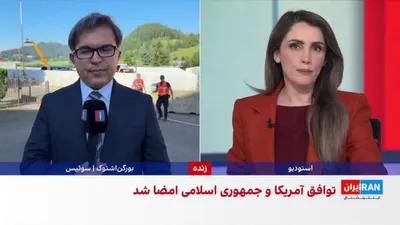 @ايران اينترنشنال: پس از ۴۰ روز جنگ و ماه‌ها تنش میان آمریکا و جمهوری اسلامی، توافق میان دو کشور با امضای از راه دور دونالد ترامپ، مسعود پزشکیان و شهباز شریف رسمیت یافت.

مقام‌های جمهوری اسلامی و آمریکا قرار است روز جمع