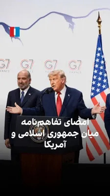 @ايران اينترنشنال: در پیامی منتسب به مجتبی خامنه‌ای درباره تفاهم با آمریکا آمده است که او نظر دیگری داشته، اما در نهایت اجازه امضای توافق داده شده است.
هم‌زمان با ادامه هشدارهای کاخ سفید به جمهوری اسلامی، پیت هگست، وزیر