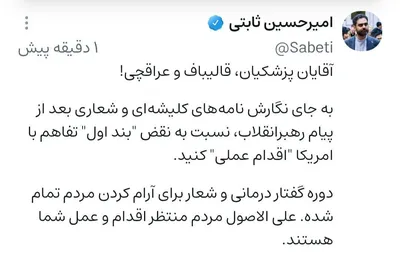 @✡︎𝐋𝐢𝐯𝐞𝐈𝐫𝐚𝐧𝐍𝐞𝐰𝐬🇮🇷🇮🇱: ⚡🇺🇸🇮🇱🇱🇧🦀واکنش مزدور تروریست امیرحسین ثابتی، نماینده طویله مجلس، به حملات اسرائیل به لبنان/امیرحسین ثابتی در واکنش به تحولات لبنان با خطاب قرار دادن مسعود پزشکیان، محمدباقر قالیباف و عباس عراقچی