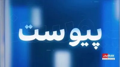 @ايران اينترنشنال: ایرانیانی که پس از کشتار معترضان در دی‌ماه ۱۴۰۴ از دونالد ترامپ درخواست کمک کرده بودند، می‌گویند با وجود فراز و فرودهای سیاسی و تحولات اخیر، هنوز امید خود را از دست نداده‌اند.
از وعده «کمک در راه است»