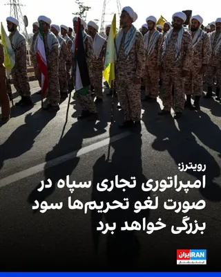 @ايران اينترنشنال: خبرگزاری رویترز در مورد یادداشت تفاهم جمهوری اسلامی و آمریکا نوشت طرح‌های اولیه توافق بین واشینگتن و تهران برای پایان دادن به جنگ، حاوی یک پارادوکس گزنده است: اقدام برای ترغیب ایران به پایبندی، ممکن ا
