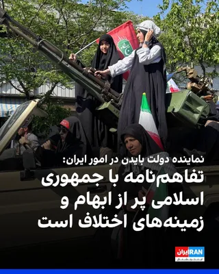 @ايران اينترنشنال: رابرت مالی، نماینده ویژه پیشین دولت بایدن در امور ایران، در گفت‌وگو با پی‌بی‌اس نیوز گفت تفاهم‌نامه آمریکا و جمهوری اسلامی سرشار از ابهام و زمینه‌های اختلاف است و هیچ‌جا این اختلاف‌ها به اندازه لبنان 