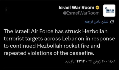 @✡︎𝐋𝐢𝐯𝐞𝐈𝐫𝐚𝐧𝐍𝐞𝐰𝐬🇮🇷🇮🇱: ⚡🇮🇱🇱🇧اتاق جنگ اسرائیل: نیروی هوایی اسرائیل اهداف گروه تروریستی حزب‌الله را در سراسر لبنان هدف قرار داد/بر اساس این بیانیه، این حملات در واکنش به ادامه شلیک موشک‌ها از سوی گروه تروریستی حزب‌الله و 