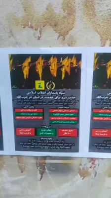 @✡︎𝐋𝐢𝐯𝐞𝐈𝐫𝐚𝐧𝐍𝐞𝐰𝐬🇮🇷🇮🇱: 🚨آگهی سپاه تروریستی پاسداران برای جذب نیرو به نفع گروه تروریستی حزب‌الله در خیابان‌های تهران خبرساز شد/تصویری که در شبکه‌های اجتماعی منتشر شده، برگه‌ای تبلیغاتی را نشان می‌دهد که گفته می‌شود به سپاه 