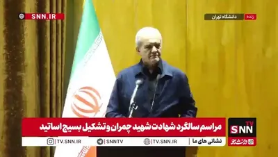 @✡︎𝐋𝐢𝐯𝐞𝐈𝐫𝐚𝐧𝐍𝐞𝐰𝐬🇮🇷🇮🇱: 🚨داکتر پوزیده: ۲۰میلیون بشکه نفت و منابع ارزی در اختیار گروه تروریستی سپاه پاسداران قرار گرفت/مسعود پزشکیان اعلام کرد دولت برای پشتیبانی از توان نظامی، ۲۰ میلیون بشکه نفت و بخشی از منابع ارزی متعلق ب