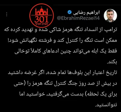 @✡︎𝐋𝐢𝐯𝐞𝐈𝐫𝐚𝐧𝐍𝐞𝐰𝐬🇮🇷🇮🇱: ⚡🇺🇸🦀ابراهیم رضایی در واکنش به تهدیدهای پرزیدنت ترامپ درباره تنگه هرمز: اگر توانایی داشتید، در بیش از ۱۰۰ روز جنگ کنترل این آبراه را به دست می‌گرفتید/سخنگوی کمیسیون امنیت ملی طویله مجلس با تمسخر از 