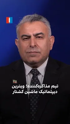 @ايران اينترنشنال: Morad Vaisi, Senior Analyst at Iran International, said: "The most important question for the people of Iran in these negotiations is who represents their demands; a government accused of massacring i