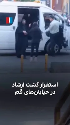 @Babak Taghvaee - The Crisis Watch: PRZEŁAMIANIE: Rząd islamski Iranu stopniowo wprowadza nową akcję prześladowczą wobec irańskich kobiet. Autobusy policji morałowej wróciły na ulice Qom i Maszhad, aby porwać i aresztować kobiety, które nie