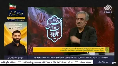 @✡︎LiveIranNews🇮🇷🇮🇱: ⚡🇺🇸螃蟹 Kosh-cheshm, kontrowersyjny ekspert telewizji stanowej terrorystycznego rządu Islamskiej Republiki: Ameryka rzuciła 100 cukierków przed zespolem negocjacyjnym irańskim, aby go zmylić