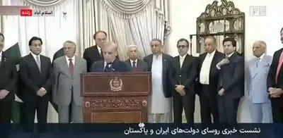 وزیر اول پاکستان شهbaz شریف:

به تهران خواهم رفت تا احترامی به رهبر اعلی اسبق آیت الله علی خامنه ای بیانpezند و همکاری و تکمیل پاکستان با ایران را تأکید کنم