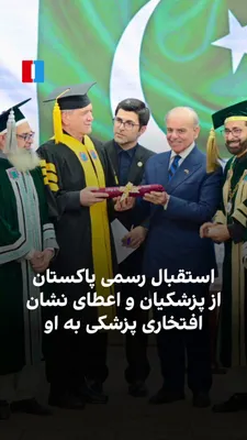 @Iran Internacional: Masoud Pazeshkian, prezes Islamskiej Republiki Iranu, przybył do Islamuści na 2 lipca. Asfali Zardari, prezydent Republiki Pakistanu, oraz Shahbaz Sharif, naczelnik Kashmiru,