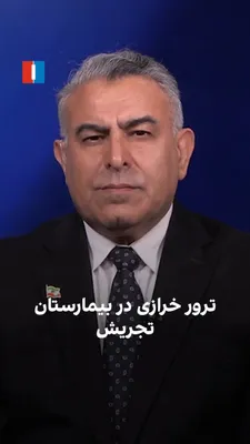 @ايران اينترنشنال: Morad Vaisi, senior analyst at Iran International, said: "Sadegh Kharrazi, nephew of Kamal Kharrazi, has claimed that his uncle was killed in the same hospital after partially recovering from injuries