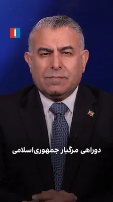 @ايران اينترنشنال: Morad Vaisi, Senior Analyst at Iran International, said: "The power struggle at the top of the remnants of the Islamic Republic has reached a stage that is no longer containable, and officials are ope