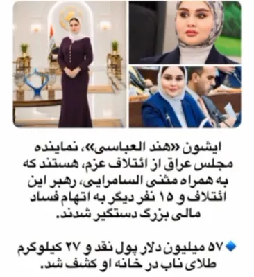 @✡︎𝐋𝐢𝐯𝐞𝐈𝐫𝐚𝐧𝐍𝐞𝐰𝐬🇮🇷🇮🇱: ⚡️🇮🇶🦀بازداشت گسترده چهره‌های نزدیک به رژیم تروریستی جمهوری اسلامی در عراق/رسانه‌های عراقی از بازداشت دست‌کم ۱۵ مقام، نماینده و مسئول سابق در پرونده بزرگ فساد مالی خبر می‌دهند؛ پرونده‌ای که نام‌هایی