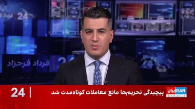 @ايران اينترنشنال: میعاد ملکی، رییس پیشین دفتر هدف‌گذاری تحریم‌های وزارت خزانه‌داری آمریکا، درباره دشواری معامله بانک‌های کشورهای دیگر با جمهوری اسلامی گفت: «هیچ‌کدام از بانک‌های بزرگ، به‌ویژه بانک‌هایی که در آمریکا حضو