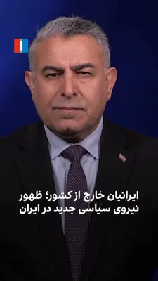 @ايران اينترنشنال: مراد ویسی، تحلیل‌گر ارشد ایران‌اینترنشنال، گفت: «ایرانیان خارج از کشور برای هفته آینده، همزمان با مراسم تشییع و دفن علی خامنه‌ای، به تجمعاتی از ۱۳ تا ۱۸ تیر، برابر با ۴ تا ۹ ژوئیه، در سراسر جهان دعوت 