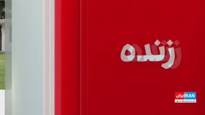 @ايران اينترنشنال: An American official told CNN that after the recent clashes near the Strait of Hormuz, Tehran and Washington have decided to refrain from any tension-escalating actions for now.

Donald Trump said the