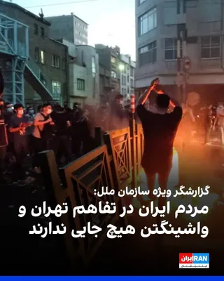 @ايران اينترنشنال: مای ساتو، گزارشگر ویژه سازمان ملل در امور ایران، در مصاحبه‌ای با جنیوا سولوشنز که چهارشنبه منتشر شد، گفت در جنگ اخیر هزاران غیرنظامی در ایران کشته و میلیون‌ها نفر آواره شدند و مقام‌های جمهوری اسلامی ن