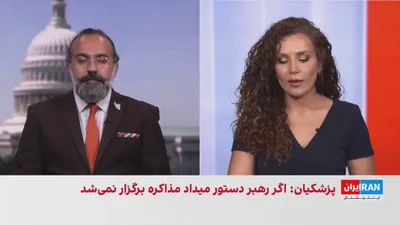 @ايران اينترنشنال: مسعود پزشکیان گفت به‌طور کامل تابع نظر مجتبی خامنه‌ای است و اگر رهبر دستور می‌داد، مذاکره‌ای با آمریکا انجام نمی‌شد. کامیار بهرنگ، عضو تحریریه ایران‌اینترنشنال، گفت: «به نظر می‌رسد پزشکیان در حال انجا