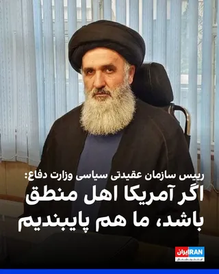 @ايران اينترنشنال: Ziauddin Agha Janpour, head of the Ideological-Political Organization of the Ministry of Defense of the Islamic Republic, said on Thursday, July 2, at the 13th International Conference "American Human
