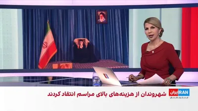 @ايران اينترنشنال: The holding of Ali Khamenei's funeral ceremony has been met with reactions from Iran International's audience. Citizens are pointing out in their messages the high costs of holding the ceremony, the c
