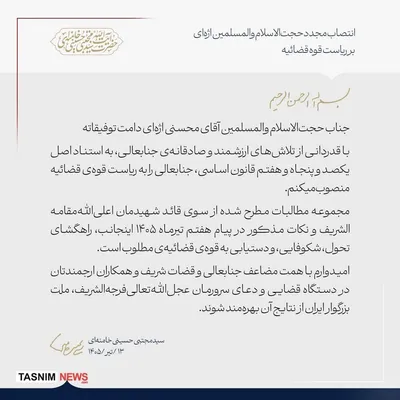@✡︎𝐋𝐢𝐯𝐞𝐈𝐫𝐚𝐧𝐍𝐞𝐰𝐬🇮🇷🇮🇱: 🚨انتصاب دوباره اژه‌ای؛ تمدید ۵ ساله ریاست قوه ظلمیه رژیم تروریستی جمهوری اسلامی/بر اساس بیانیه‌ای که به مجتبی خامنه‌ای (شما بخوانید ممباقر قالیباف) نسبت داده شده است، محسنی اژه‌ای بار دیگر برای یک دو