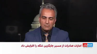 @ايران اينترنشنال: The Wall Street Journal reported that a rapid return of the oil market to pre-war conditions, increased supply from Gulf countries, and the restoration of global oil reserves could severely undermine 