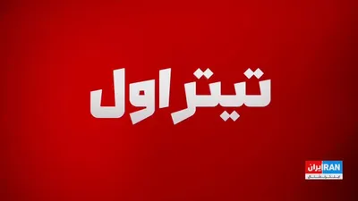 @ايران اينترنشنال: علی شیرازی، عضو تحریریه ایران‌اینترنشنال، گفت: «مراسم تشییع علی خامنه‌ای تا حدی شبیه فضای یک ورزشگاه است؛ جایی که هواداران تیم محبوبشان احساسات خود را تخلیه می‌کنند و سپس به زندگی روزمره بازمی‌گردند. 